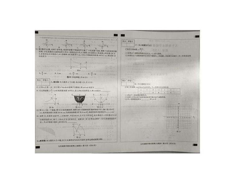 河北省秦皇岛市2024-2025学年上学期九年级数学期末考试卷第2页