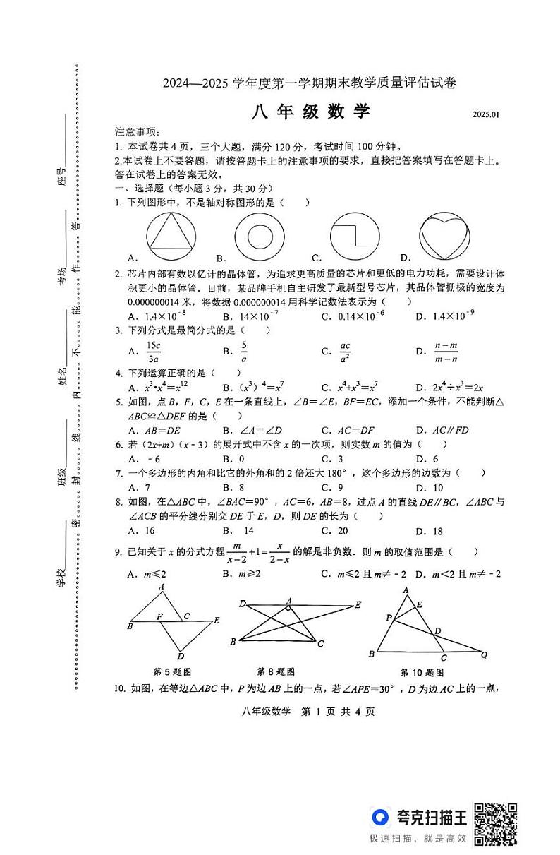 河南省商丘市梁园区2024—2025学年八年级数学上学期期末素质评估卷第1页