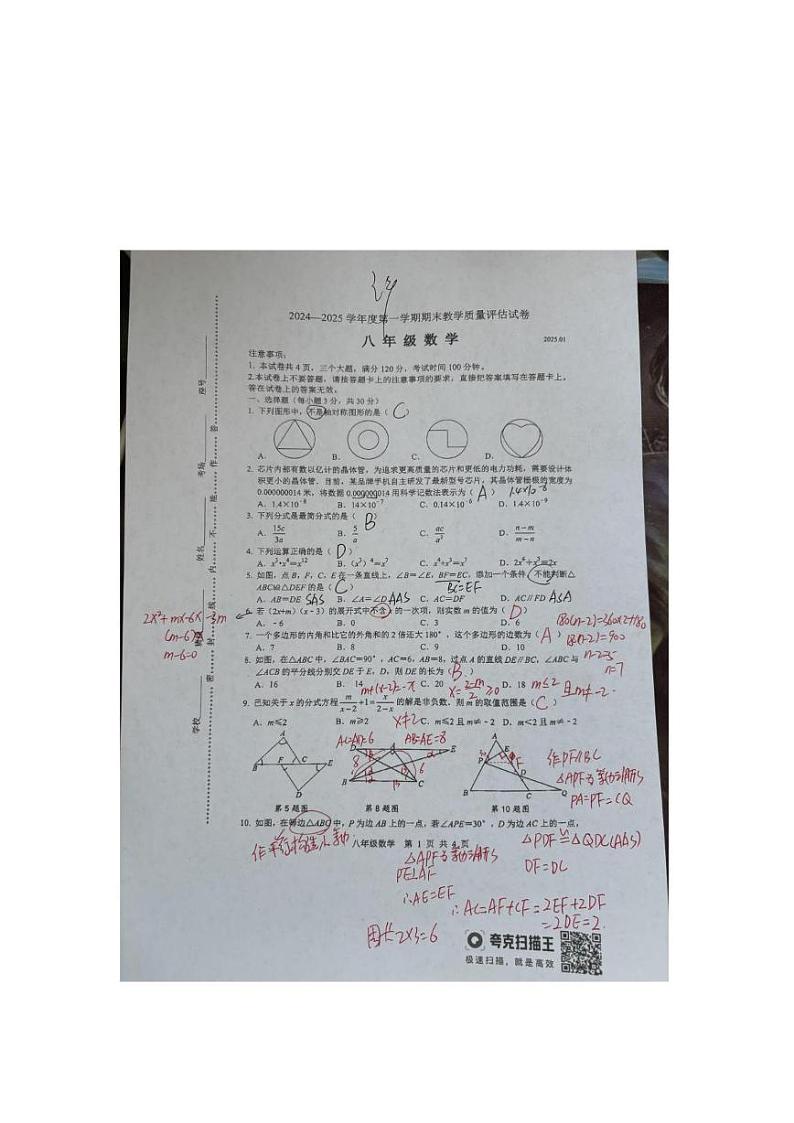 河南省商丘市梁园区2024—2025学年八年级数学上学期期末素质评估卷参考答案第1页