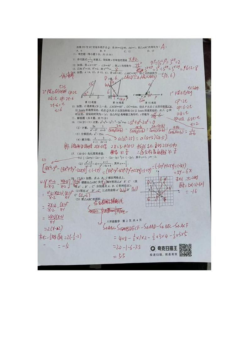 河南省商丘市梁园区2024—2025学年八年级数学上学期期末素质评估卷参考答案第2页