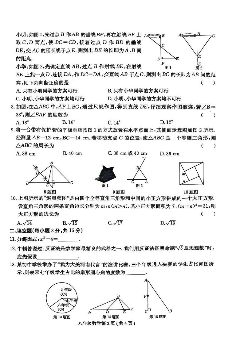 河南省周口市郸城县2024-2025学年八年级上学期1月期末名校联考数学试题第2页