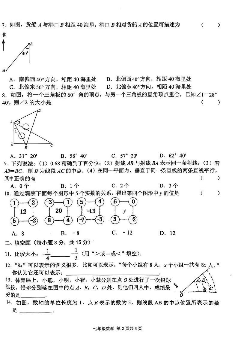 河南省周口市郸城县2024-2025学年七年级上学期1月期末数学试题第2页