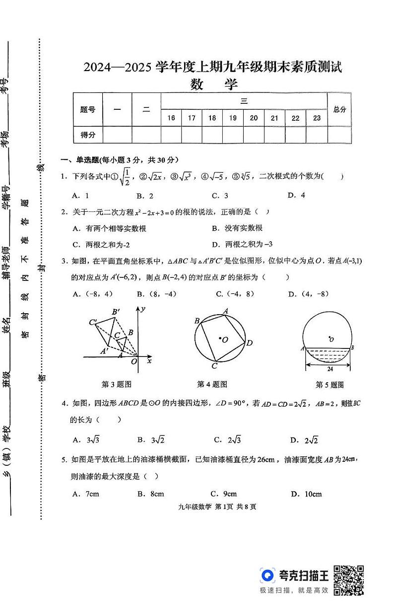 河南省驻马店市上蔡县2024-2025学年九年级上学期1月期末数学试题第1页