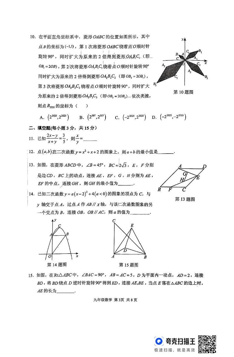 河南省驻马店市上蔡县2024-2025学年九年级上学期1月期末数学试题第3页