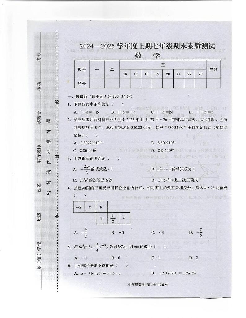 河南省驻马店上蔡县2024-2025学年上学期七年级期末素质测试数学试卷第1页