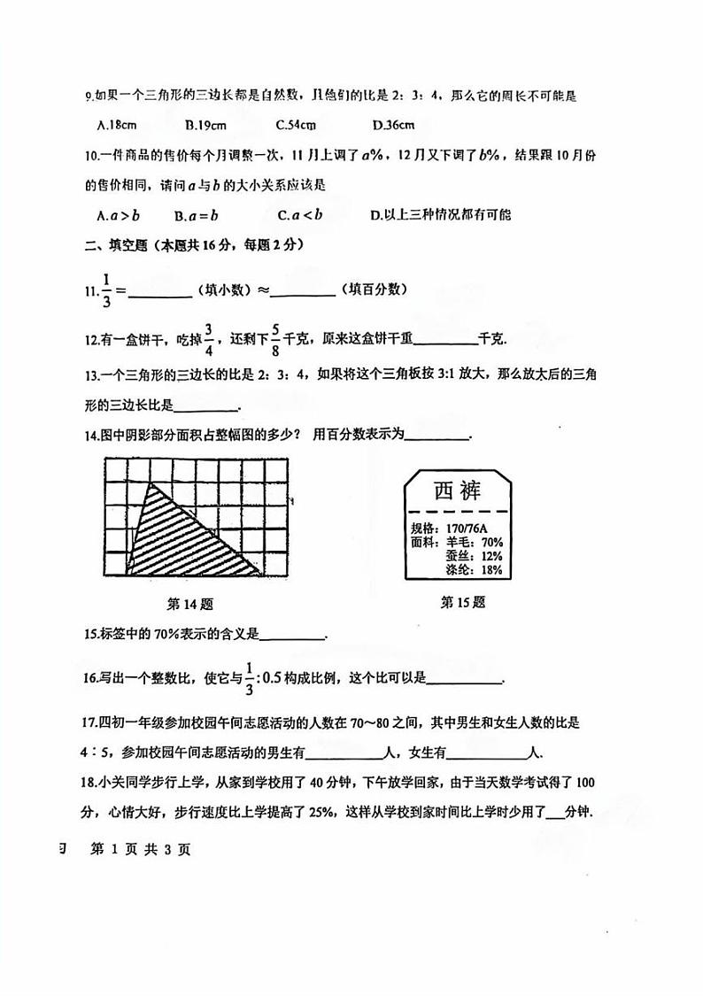 北京市育英学校2024--2025学年上学期七年级期末数学测试卷第2页