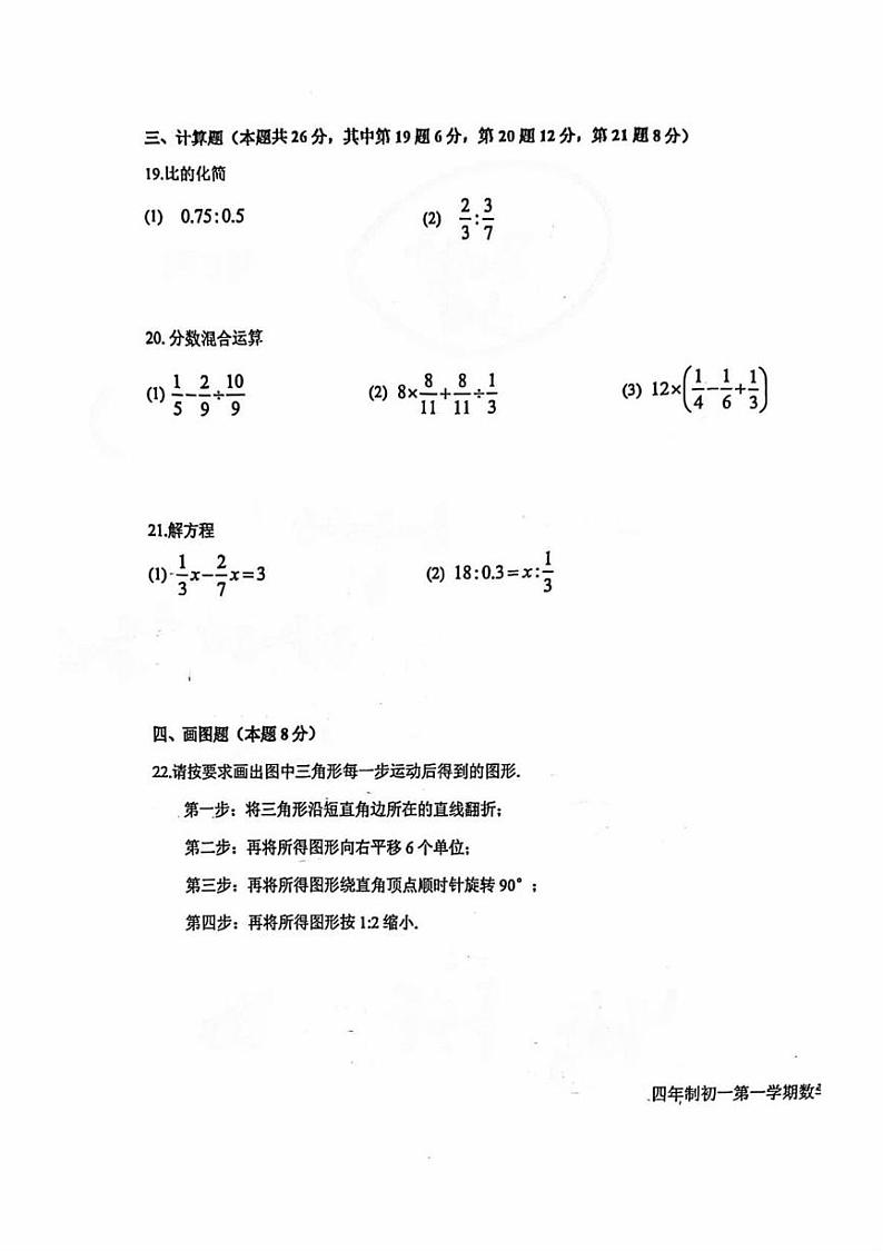北京市育英学校2024--2025学年上学期七年级期末数学测试卷第3页