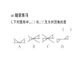 初中數(shù)學(xué)新人教版七年級下冊7.1.1 兩條直線相交作業(yè)課件（2025春）