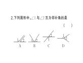 初中數(shù)學(xué)新人教版七年級下冊7.1.1 兩條直線相交作業(yè)課件（2025春）