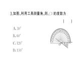 初中數(shù)學(xué)新人教版七年級下冊7.1.1 兩條直線相交作業(yè)課件（2025春）