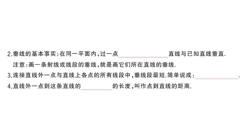 初中数学新人教版七年级下册7.1.2 两条直线垂直作业课件（2025春）第3页