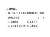 初中數(shù)學(xué)新人教版七年級下冊7.1.2 兩條直線垂直作業(yè)課件（2025春）
