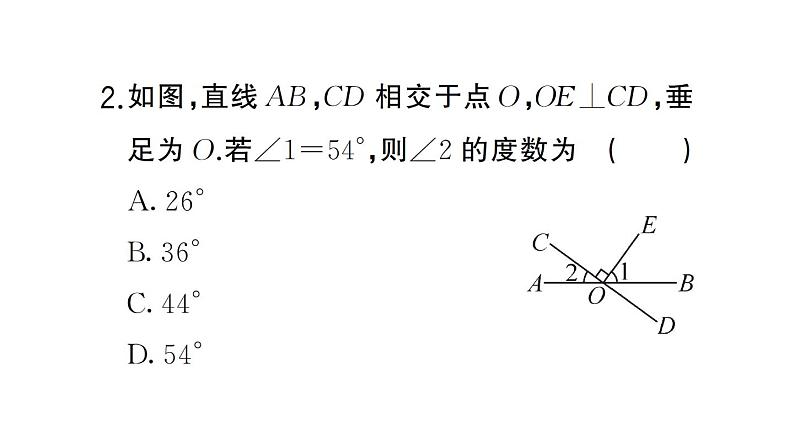 初中数学新人教版七年级下册7.1.2 两条直线垂直作业课件（2025春）第5页