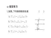 初中數(shù)學(xué)新人教版七年級(jí)下冊(cè)7.2.3第2課時(shí) 平行線的判定與性質(zhì)的綜合運(yùn)用作業(yè)課件（2025春）