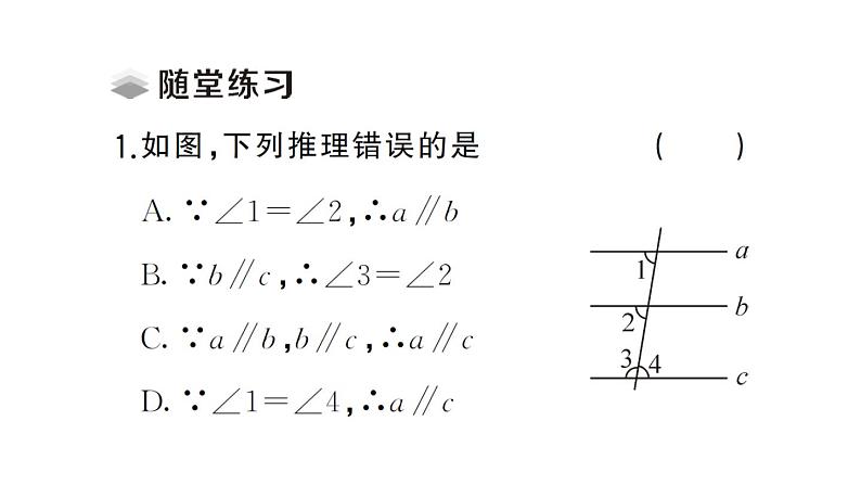 初中数学新人教版七年级下册7.2.3第2课时 平行线的判定与性质的综合运用作业课件（2025春）第3页