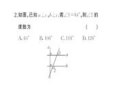 初中數(shù)學(xué)新人教版七年級(jí)下冊(cè)7.2.3第2課時(shí) 平行線的判定與性質(zhì)的綜合運(yùn)用作業(yè)課件（2025春）