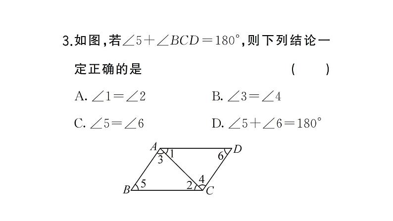 初中数学新人教版七年级下册7.2.3第2课时 平行线的判定与性质的综合运用作业课件（2025春）第5页