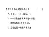 初中數(shù)學新人教版七年級下冊7.3 定義、命題、定理作業(yè)課件（2025春）