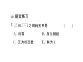 初中數(shù)學(xué)新人教版七年級(jí)下冊(cè)8.2第2課時(shí) 立方根的相關(guān)性質(zhì)及估算作業(yè)課件（2025春）
