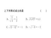 初中數(shù)學(xué)新人教版七年級(jí)下冊(cè)8.2第2課時(shí) 立方根的相關(guān)性質(zhì)及估算作業(yè)課件（2025春）