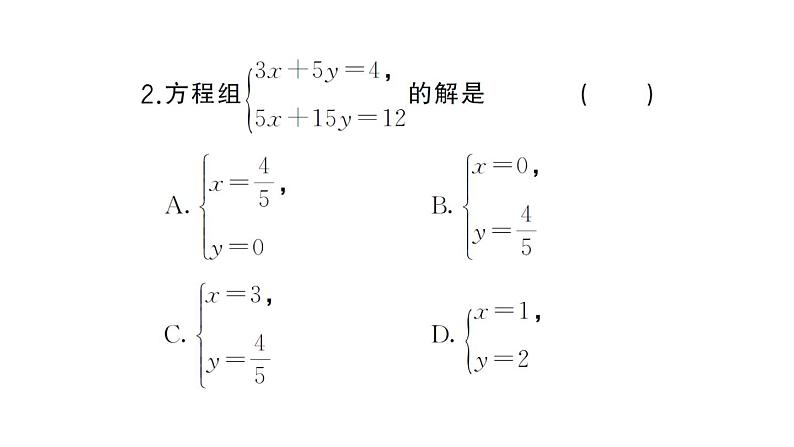 初中数学新人教版七年级下册10.2.2第2课时 用加减消元法解稍复杂的二元一次方程组课堂作业课件（2025春）第3页