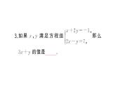 初中數(shù)學(xué)新人教版七年級(jí)下冊(cè)10.2.2第2課時(shí) 用加減消元法解稍復(fù)雜的二元一次方程組課堂作業(yè)課件（2025春）