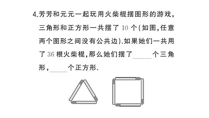 初中数学新人教版七年级下册10.2.2第2课时 用加减消元法解稍复杂的二元一次方程组课堂作业课件（2025春）第5页