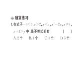 初中数学新人教版七年级下册11.1.1 不等式及其解集课堂作业课件（2025春）