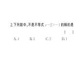 初中数学新人教版七年级下册11.1.1 不等式及其解集课堂作业课件（2025春）