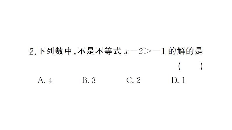 初中数学新人教版七年级下册11.1.1 不等式及其解集课堂作业课件（2025春）第5页