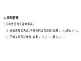 初中数学新人教版七年级下册11.1.2第1课时 不等式的性质课堂作业课件（2025春）