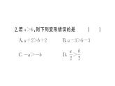 初中数学新人教版七年级下册11.1.2第1课时 不等式的性质课堂作业课件（2025春）
