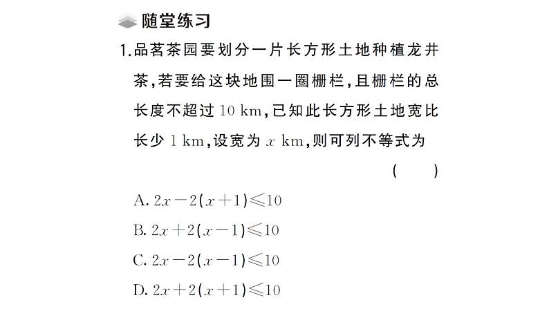 初中数学新人教版七年级下册11.2第3课时 一元一次不等式的应用（2）课堂作业课件（2025春）第2页