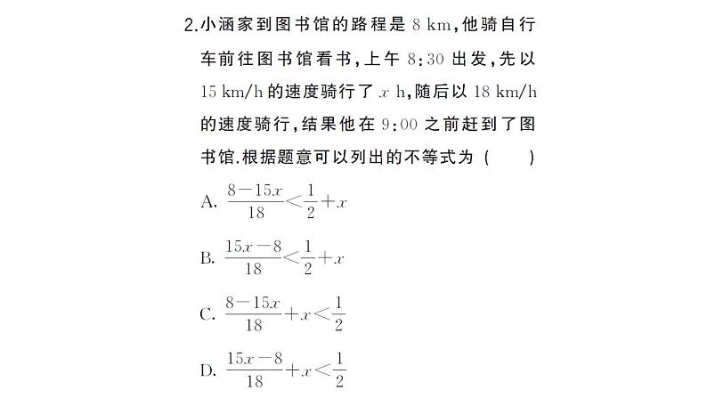 初中数学新人教版七年级下册11.2第3课时 一元一次不等式的应用（2）课堂作业课件（2025春）第3页