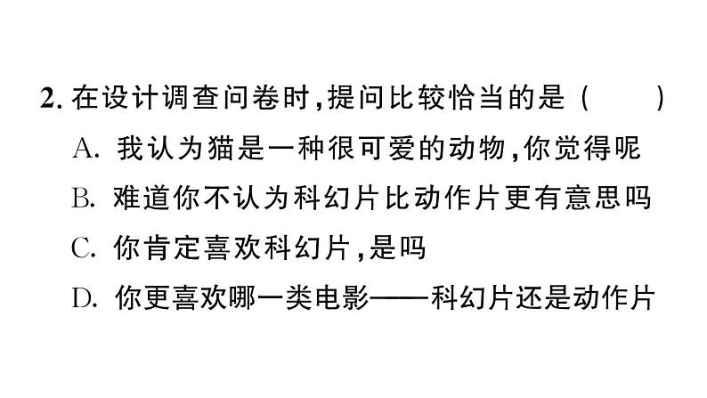 初中数学新人教版七年级下册12.1.1 全面调查作业课件2025春第3页