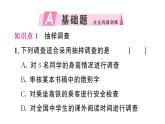 初中數(shù)學(xué)新人教版七年級下冊12.1.2 抽樣調(diào)查作業(yè)課件2025春