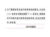初中數(shù)學(xué)新人教版七年級下冊12.1.2 抽樣調(diào)查作業(yè)課件2025春