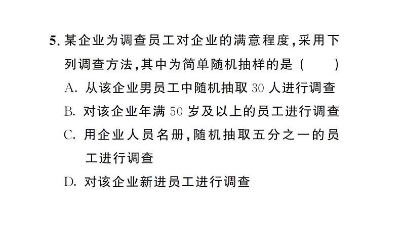 初中数学新人教版七年级下册12.1.2 抽样调查作业课件2025春第6页