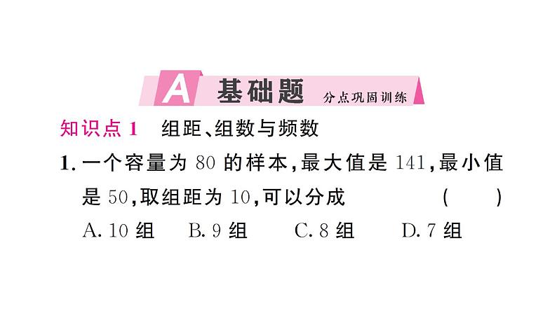 初中数学新人教版七年级下册12.2.2 直方图作业课件2025春第2页