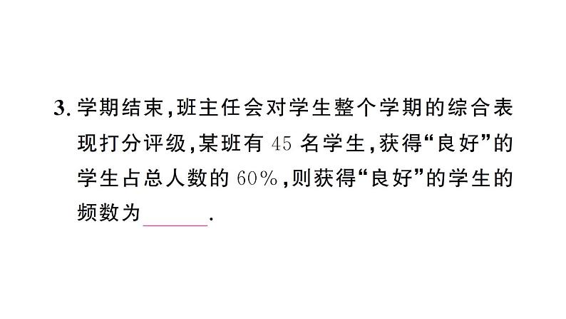 初中数学新人教版七年级下册12.2.2 直方图作业课件2025春第4页