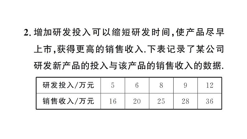 初中数学新人教版七年级下册12.2.3 趋势图作业课件2025春第4页