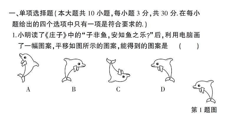 初中数学新人教版七年级下册期中综合检测卷作业课件2025春第2页