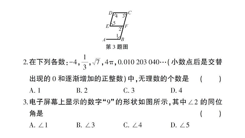 初中数学新人教版七年级下册期中综合检测卷作业课件2025春第3页