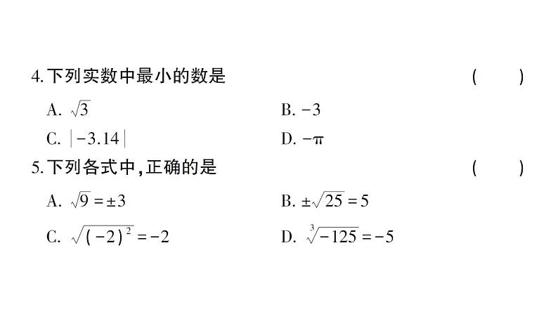 初中数学新人教版七年级下册期中综合检测卷作业课件2025春第4页