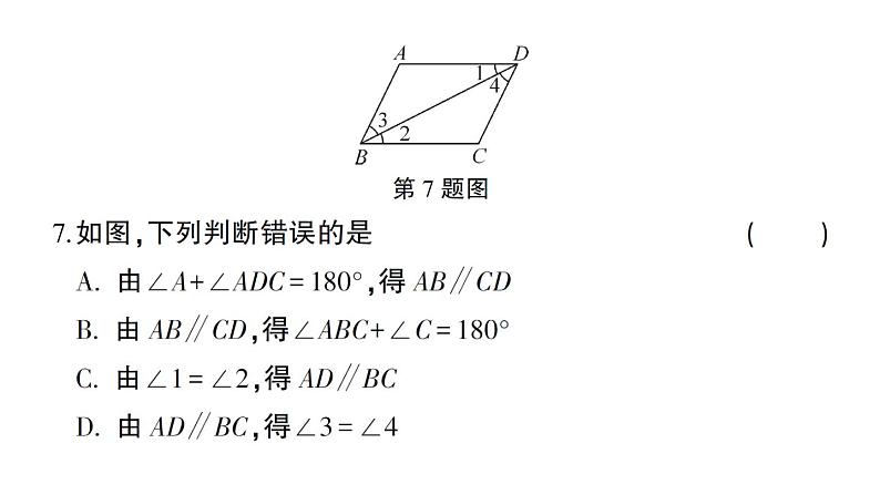 初中数学新人教版七年级下册期中综合检测卷作业课件2025春第6页