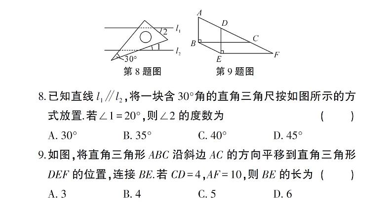 初中数学新人教版七年级下册期中综合检测卷作业课件2025春第7页