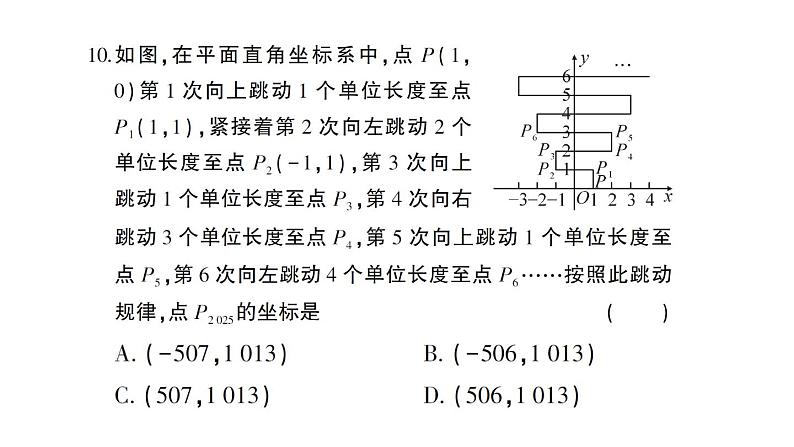 初中数学新人教版七年级下册期中综合检测卷作业课件2025春第8页