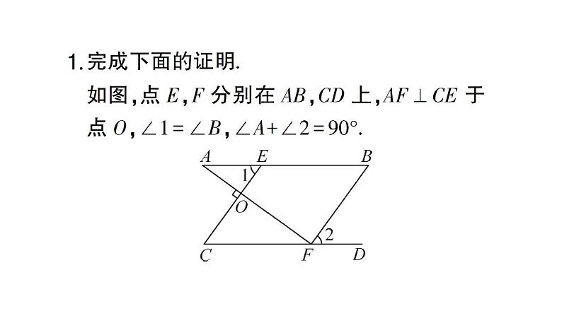 初中数学新人教版七年级下册期末专练一 与相交线、平行线有关的计算或证明作业课件2025春第2页