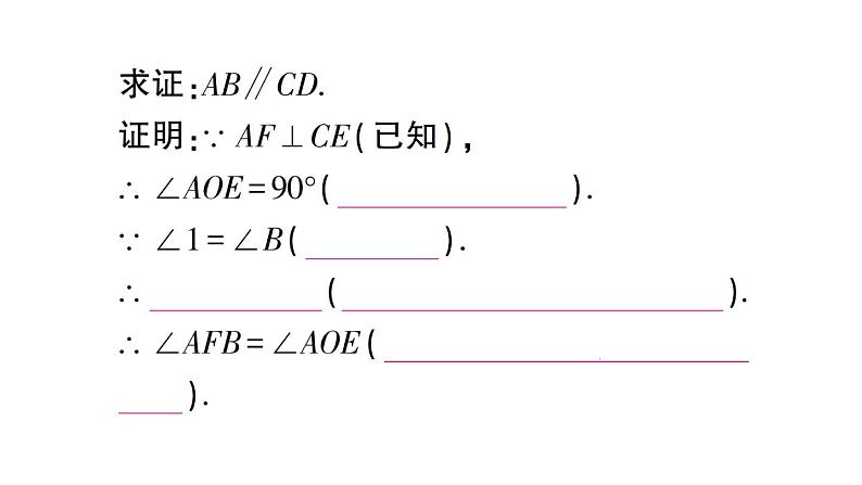 初中数学新人教版七年级下册期末专练一 与相交线、平行线有关的计算或证明作业课件2025春第3页