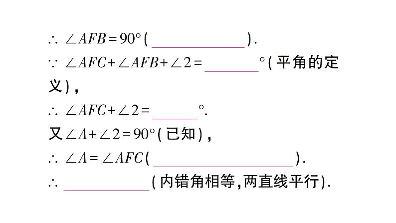 初中数学新人教版七年级下册期末专练一 与相交线、平行线有关的计算或证明作业课件2025春第4页